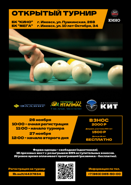 Ижевск 2022. Открытый кубок Удмуртской Республики по пирамиде